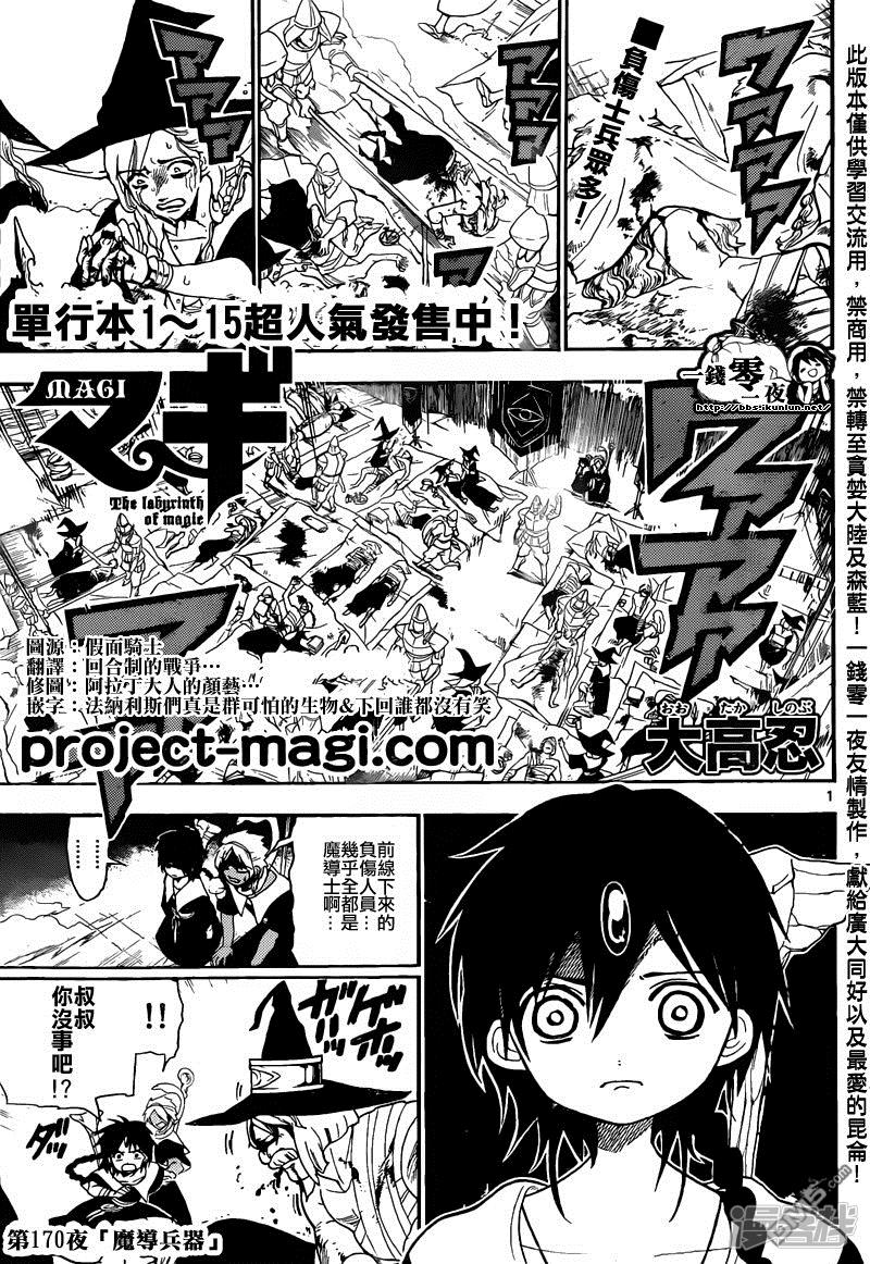 🍟魔笛MAGI 第170话 魔导兵器 第2页