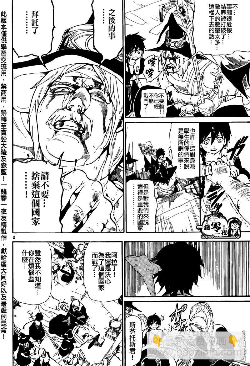 🍟魔笛MAGI 第170话 魔导兵器 第3页