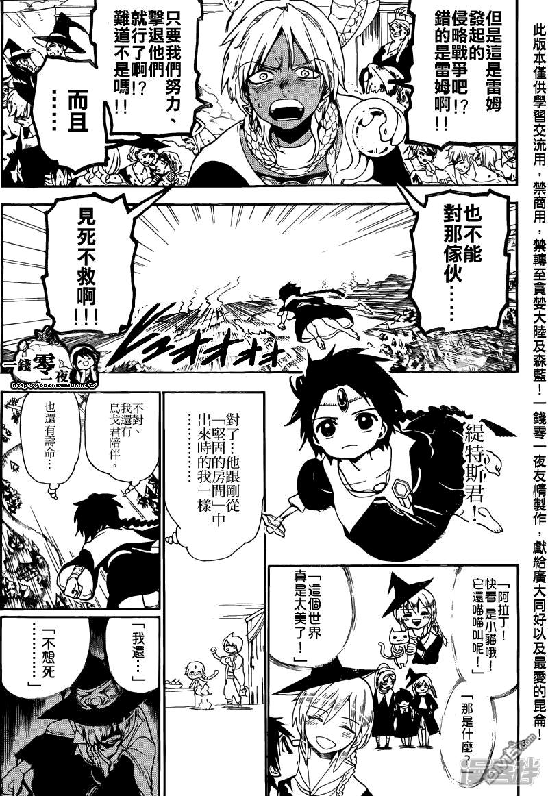 🍟魔笛MAGI 第170话 魔导兵器 第4页