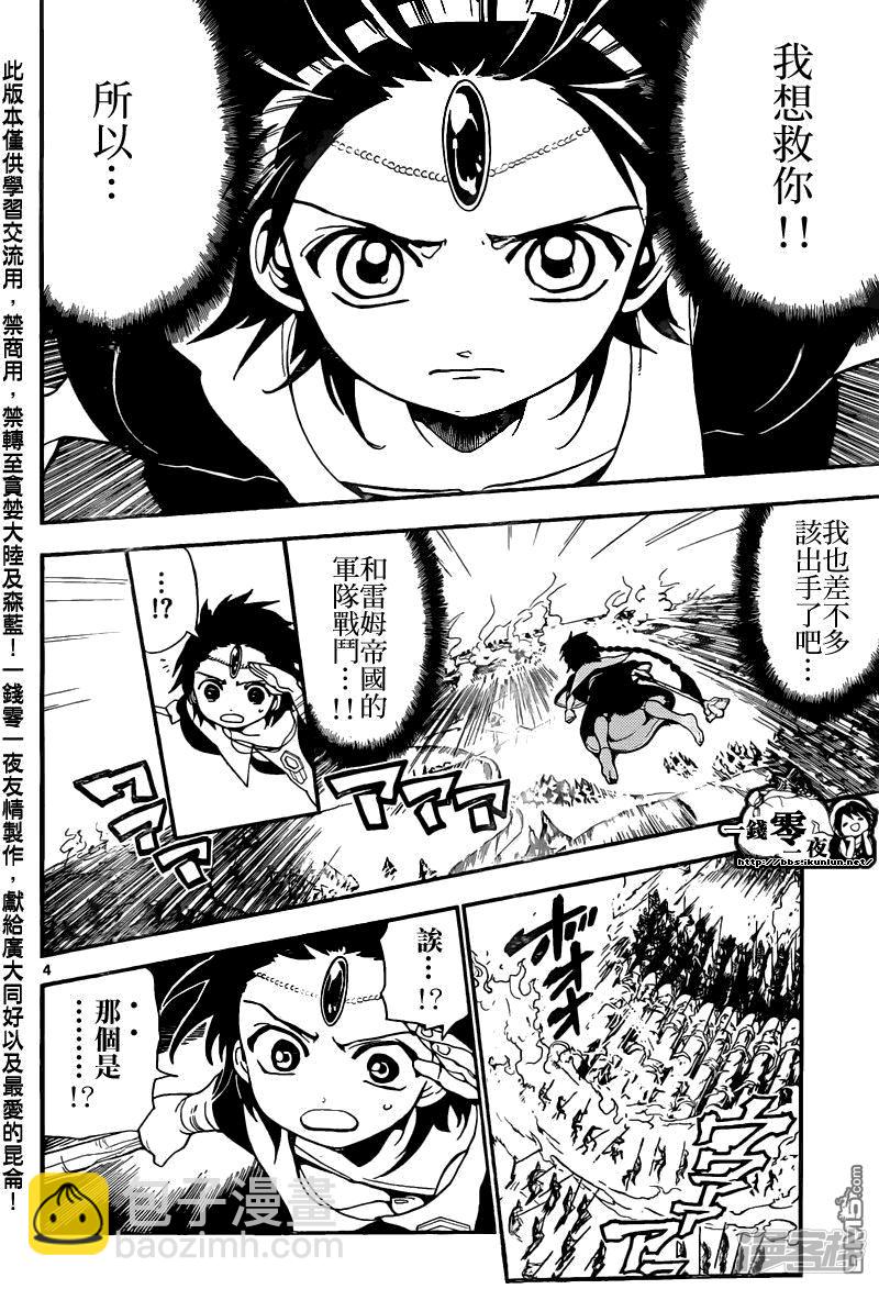 🍟魔笛MAGI 第170话 魔导兵器 第5页