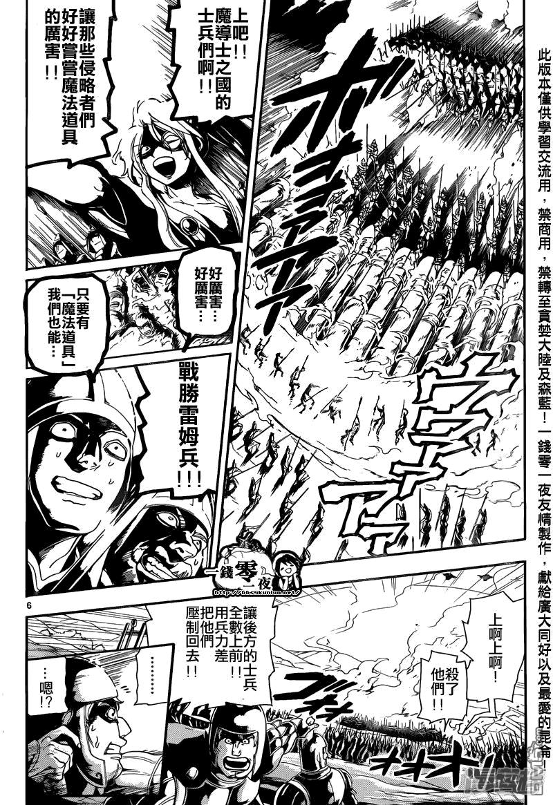 🍟魔笛MAGI 第170话 魔导兵器 第7页