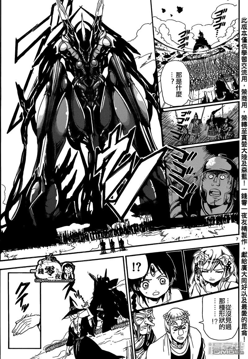 🍟魔笛MAGI 第170话 魔导兵器 第8页