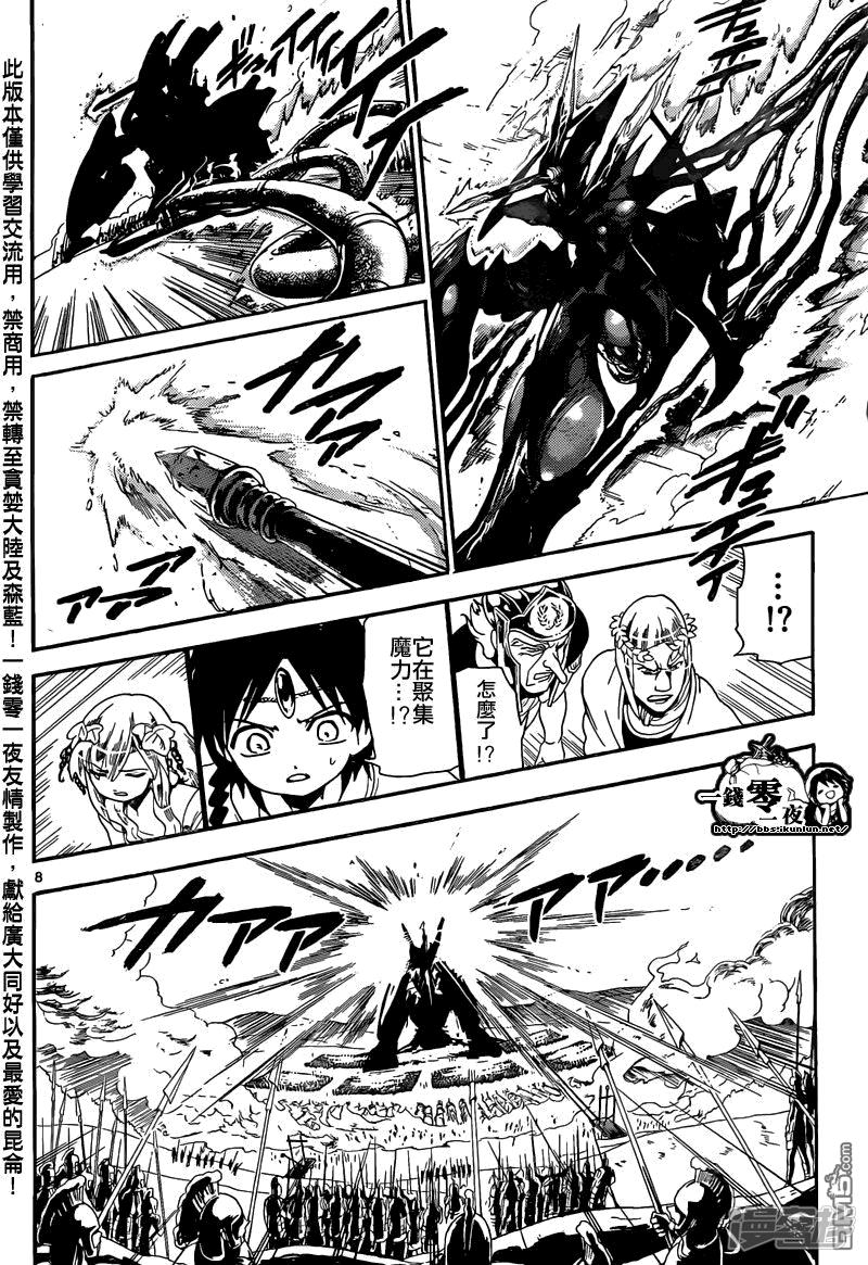 🍟魔笛MAGI 第170话 魔导兵器 第9页
