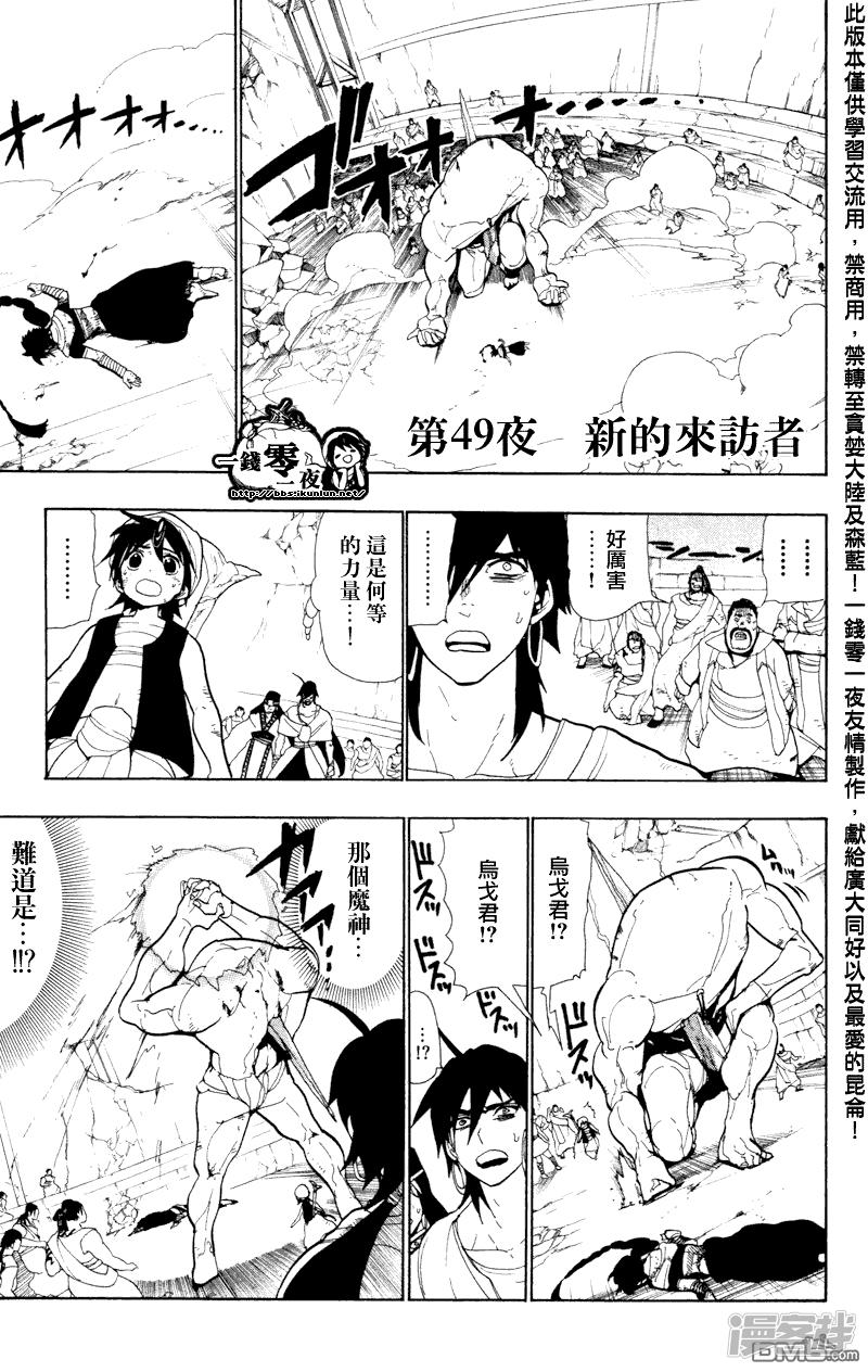 🍟魔笛MAGI 第49话 新的来访者 第1页