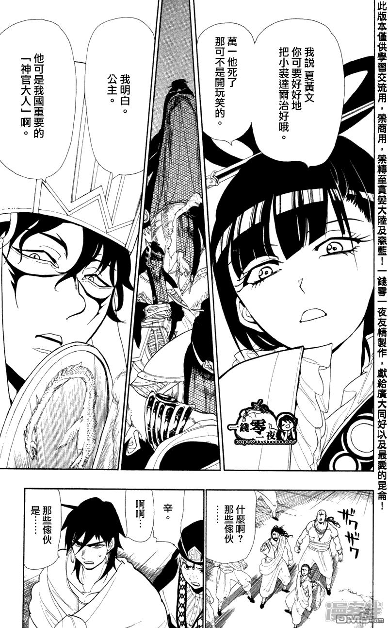 🍟魔笛MAGI 第49话 新的来访者 第10页