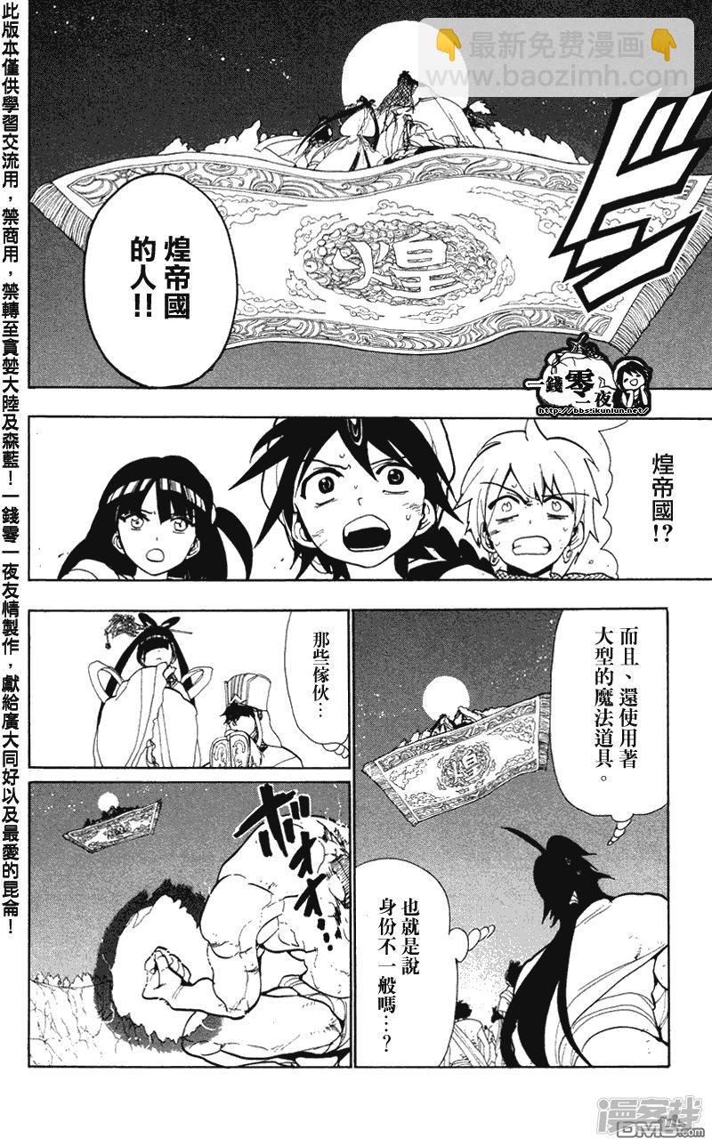 🍟魔笛MAGI 第49话 新的来访者 第11页
