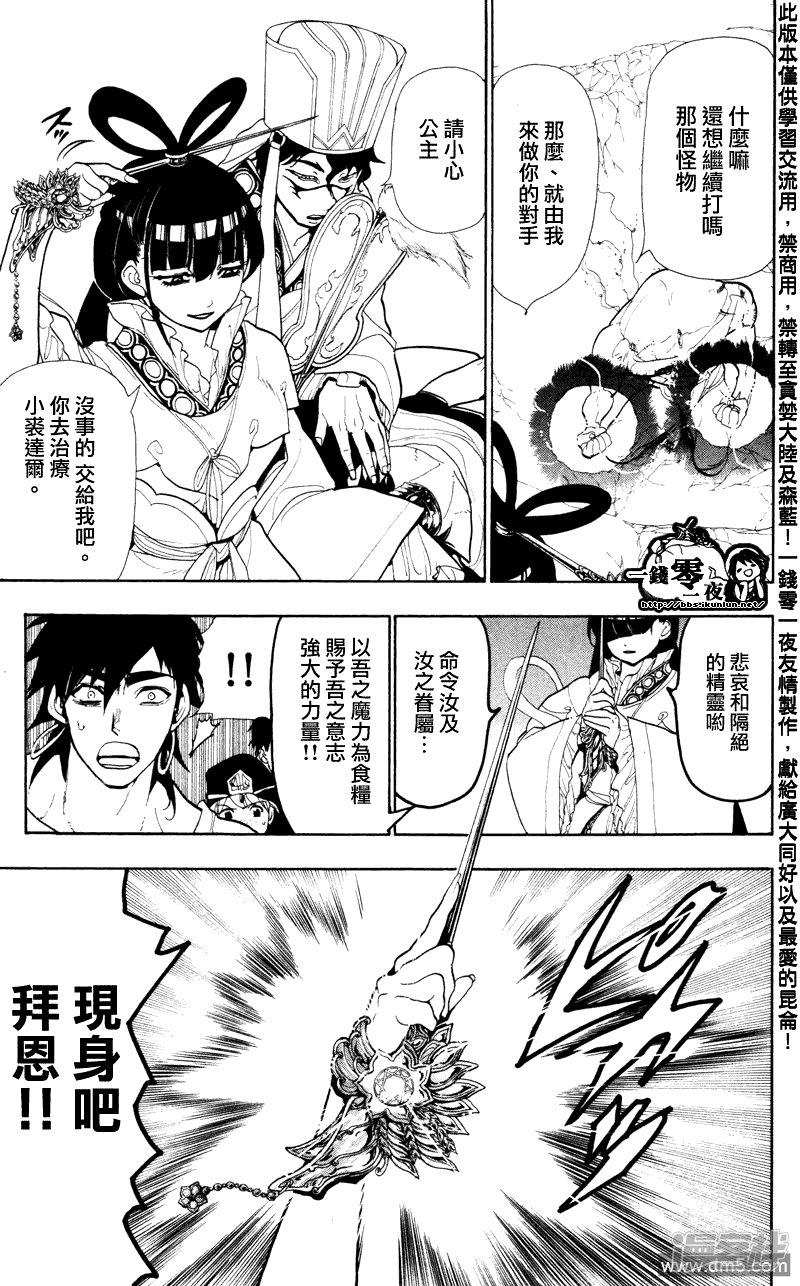 🍟魔笛MAGI 第49话 新的来访者 第12页