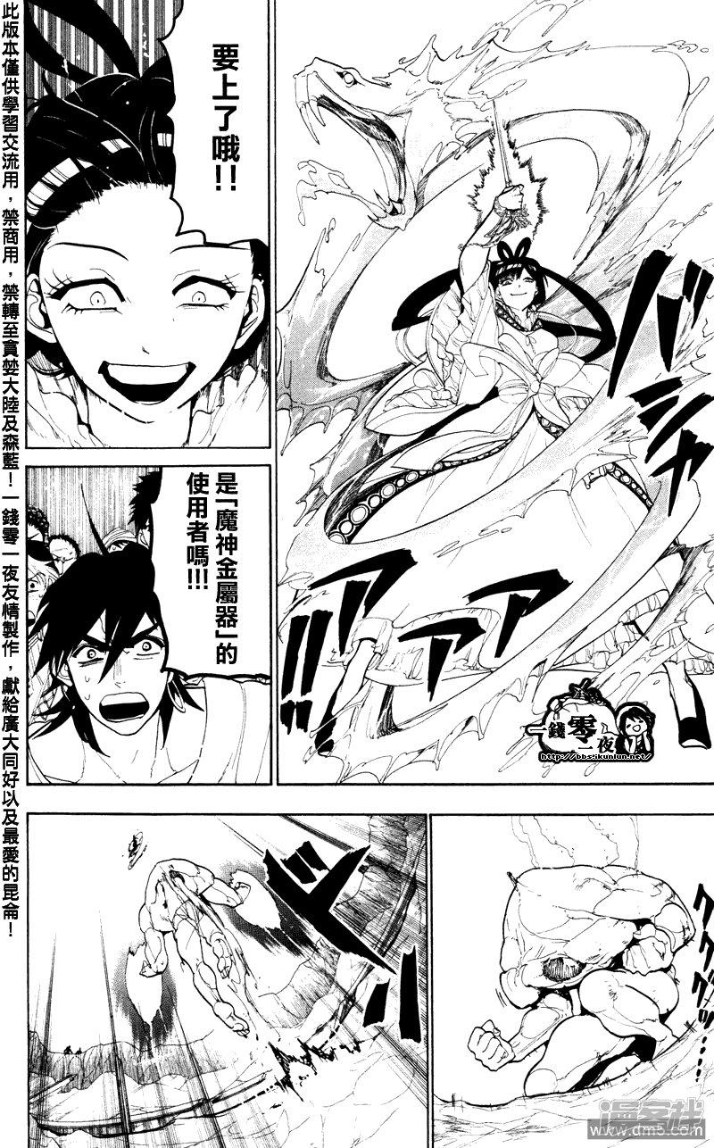 🍟魔笛MAGI 第49话 新的来访者 第13页