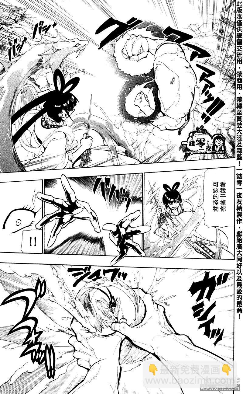 🍟魔笛MAGI 第49话 新的来访者 第14页