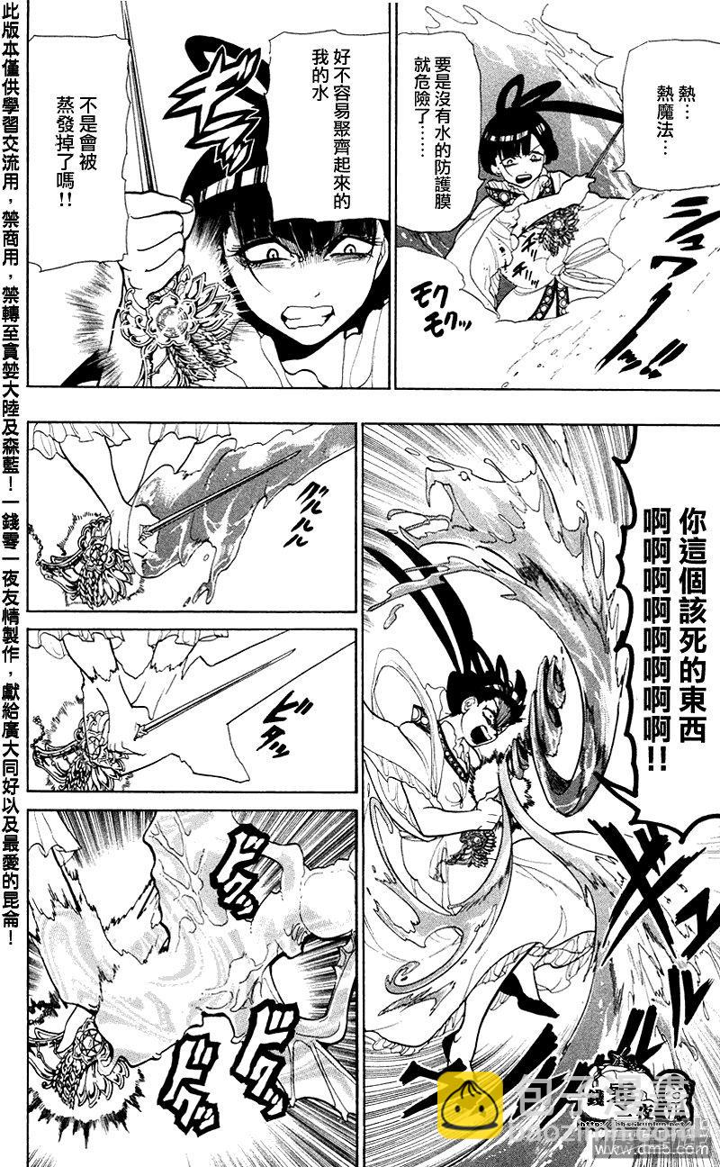 🍟魔笛MAGI 第49话 新的来访者 第15页
