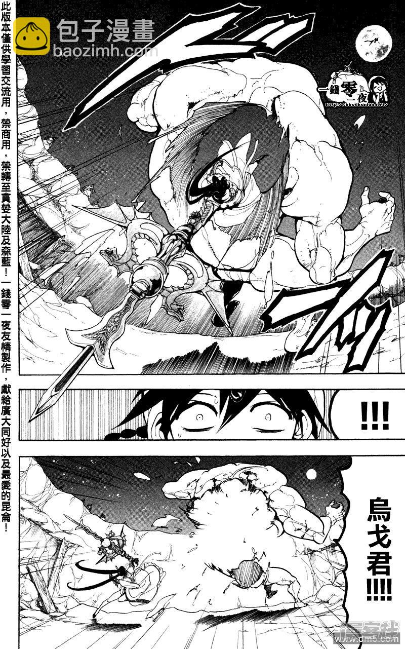 🍟魔笛MAGI 第49话 新的来访者 第16页