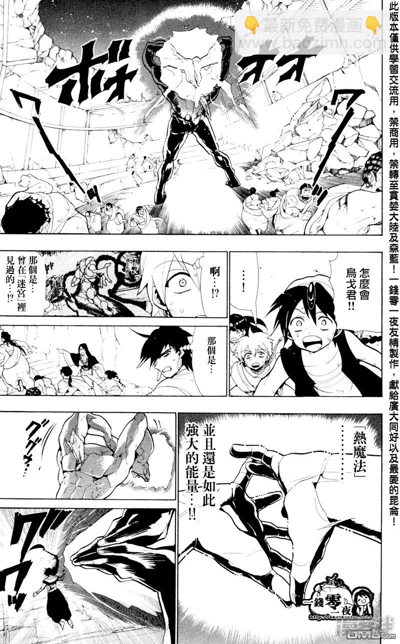 🍟魔笛MAGI 第49话 新的来访者 第3页