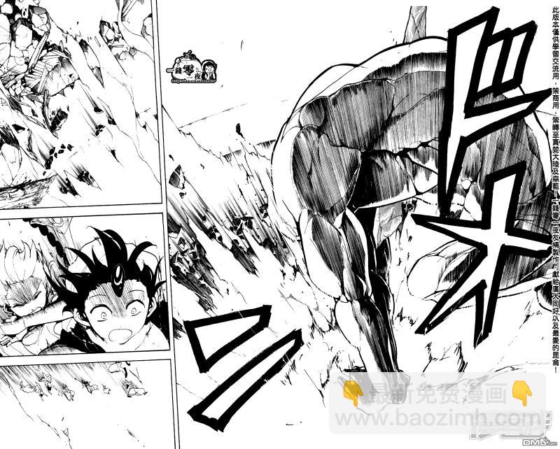 🍟魔笛MAGI 第49话 新的来访者 第4页