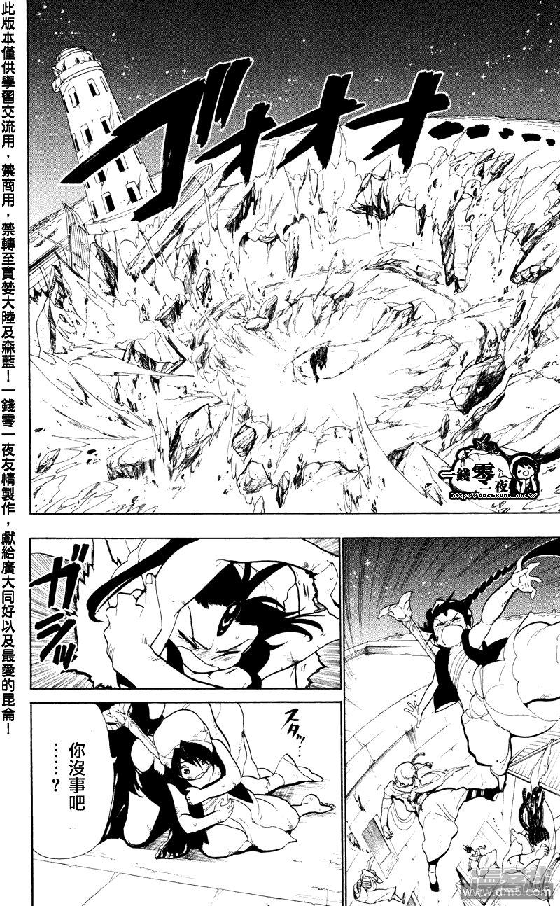 🍟魔笛MAGI 第49话 新的来访者 第5页
