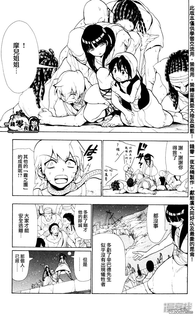 🍟魔笛MAGI 第49话 新的来访者 第6页