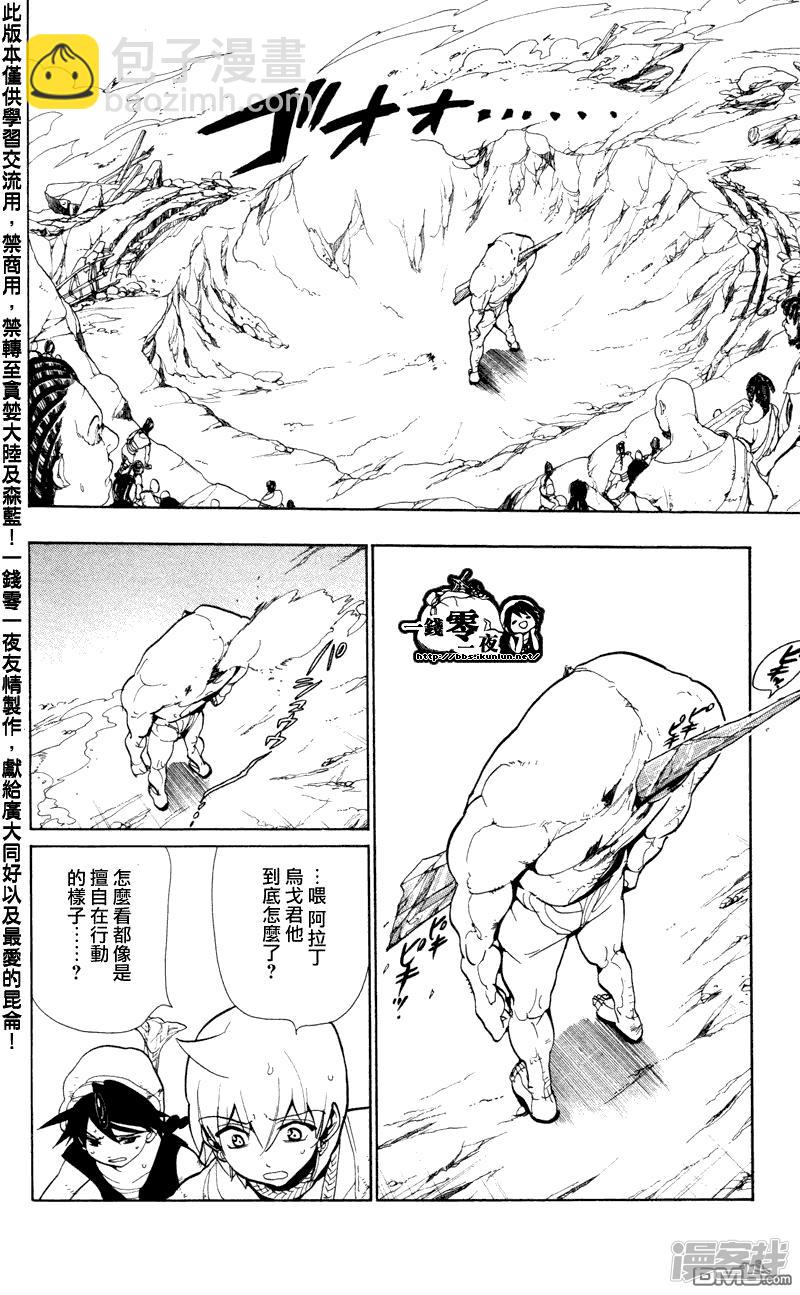 🍟魔笛MAGI 第49话 新的来访者 第7页