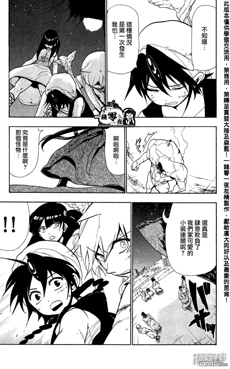 🍟魔笛MAGI 第49话 新的来访者 第8页