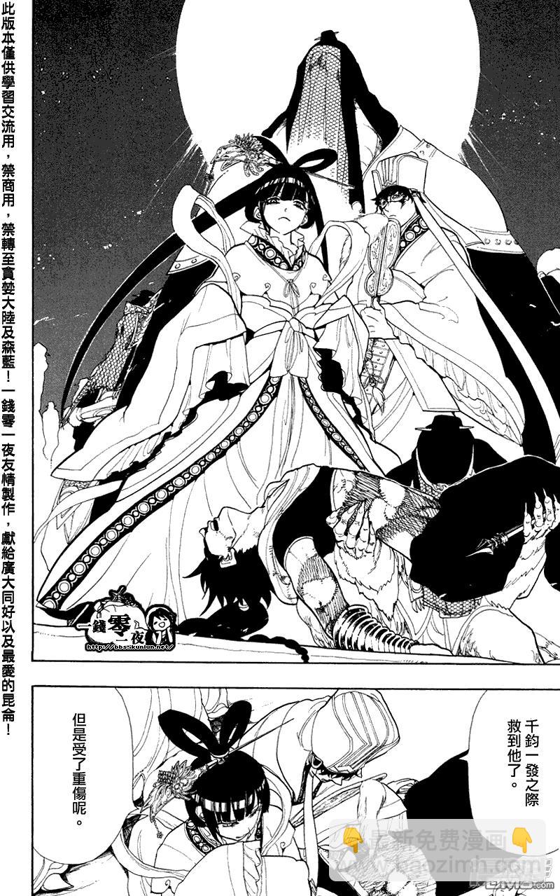 🍟魔笛MAGI 第49话 新的来访者 第9页