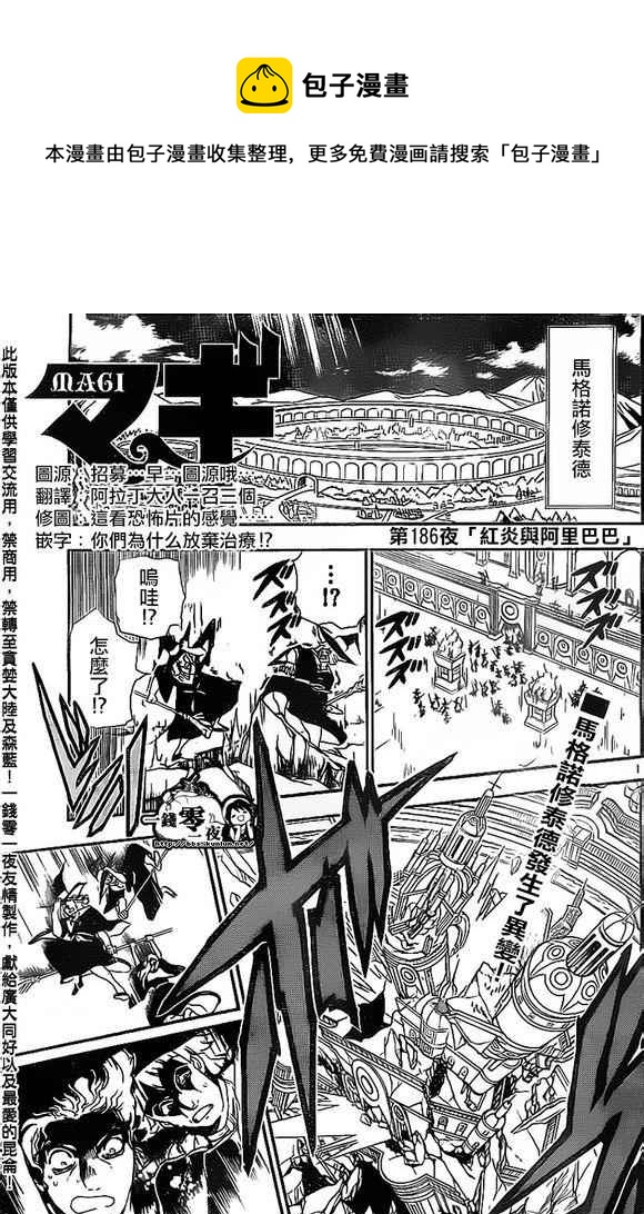 🍟魔笛MAGI 第186话 第1页