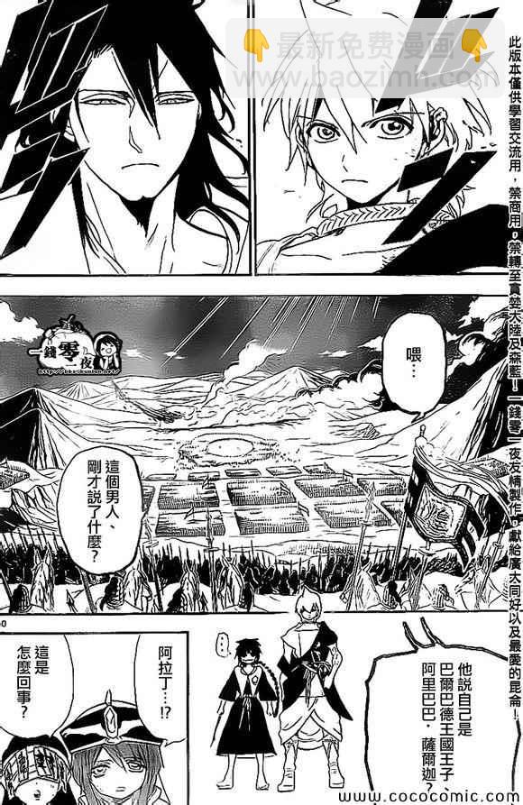 🍟魔笛MAGI 第186话 第10页