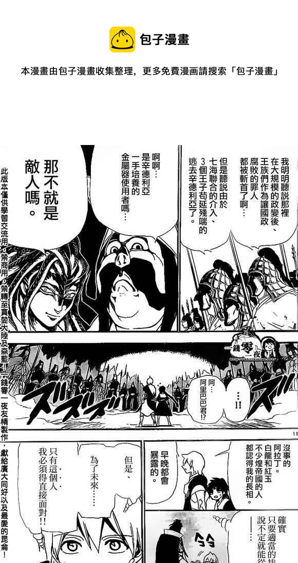 🍟魔笛MAGI 第186话 第11页