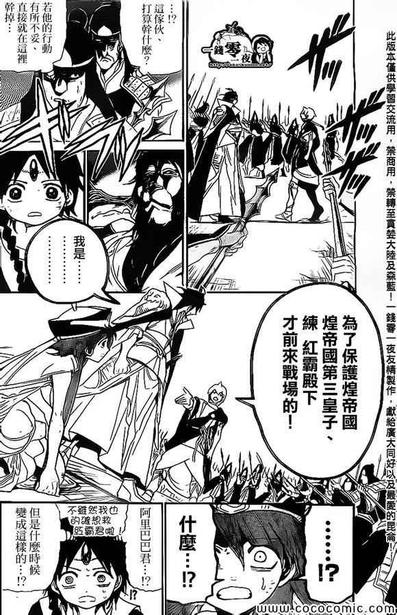 🍟魔笛MAGI 第186话 第12页