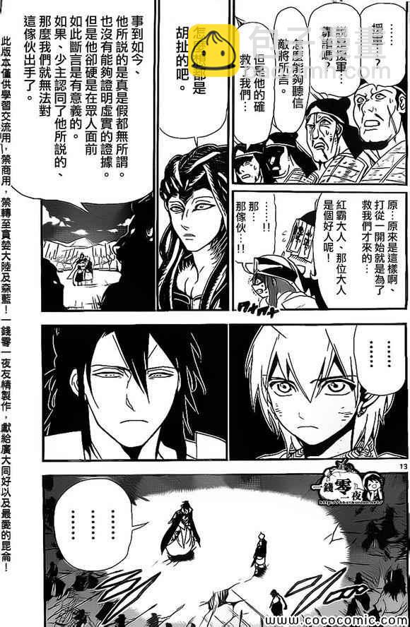 🍟魔笛MAGI 第186话 第13页