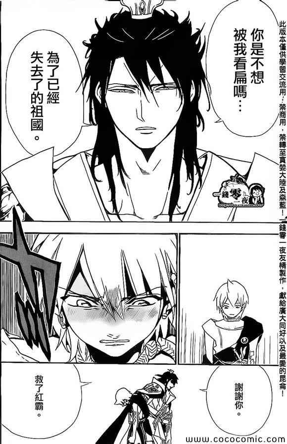🍟魔笛MAGI 第186话 第14页