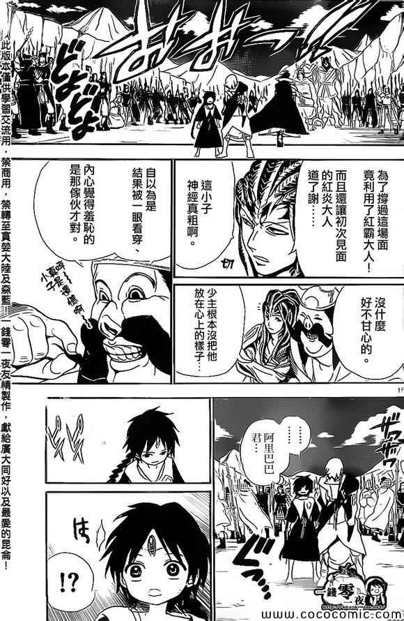 🍟魔笛MAGI 第186话 第15页