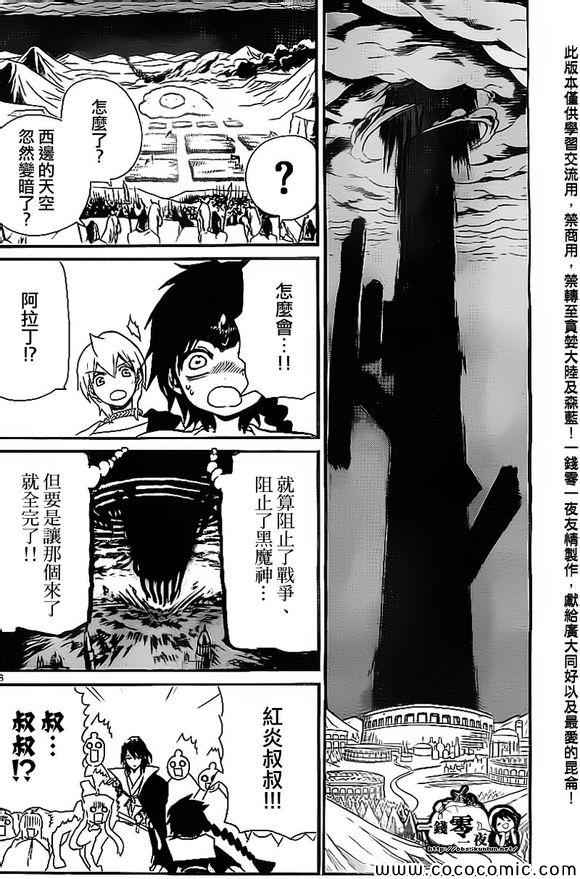 🍟魔笛MAGI 第186话 第16页