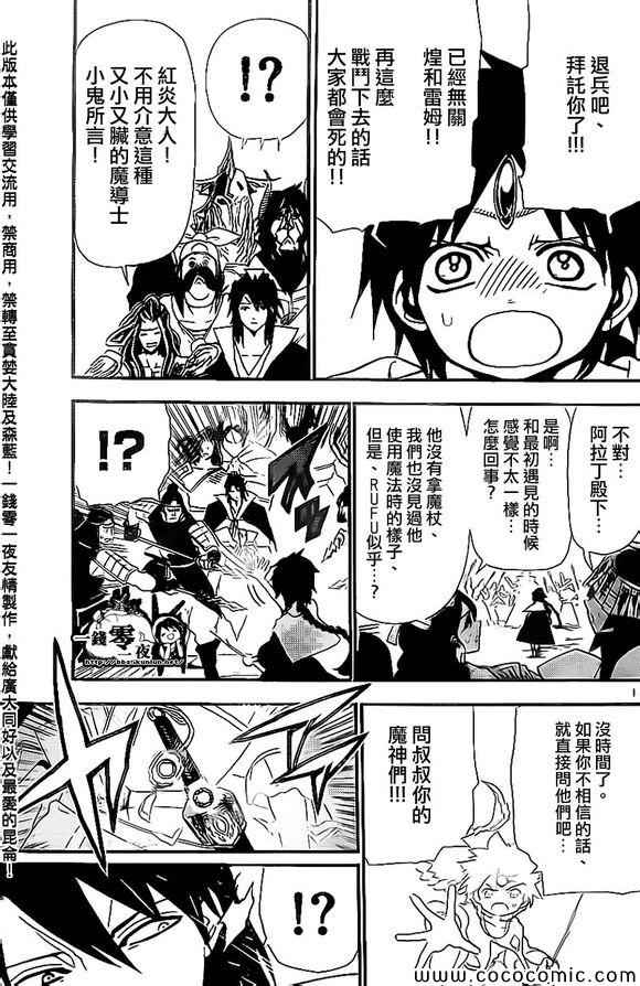 🍟魔笛MAGI 第186话 第17页