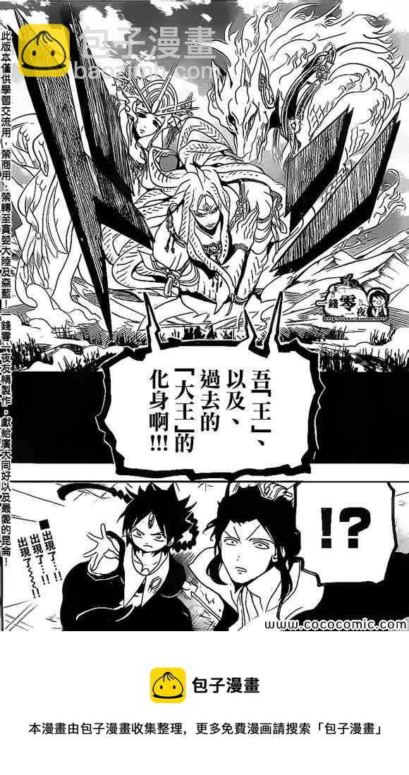 🍟魔笛MAGI 第186话 第18页