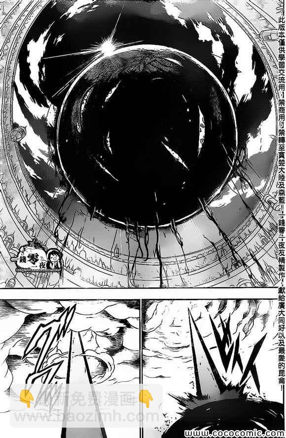 🍟魔笛MAGI 第186话 第3页
