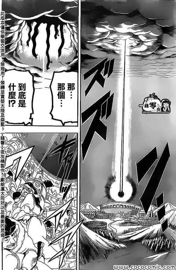 🍟魔笛MAGI 第186话 第4页