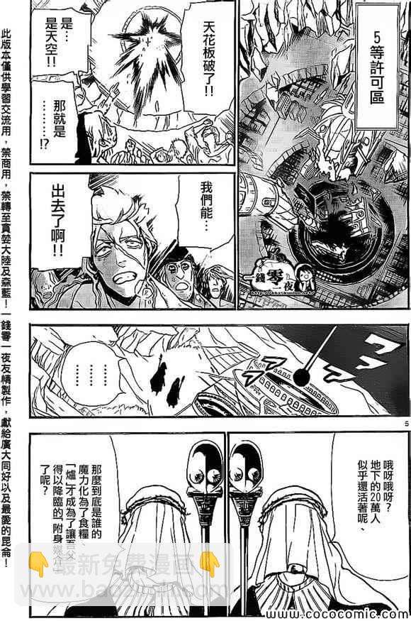 🍟魔笛MAGI 第186话 第5页