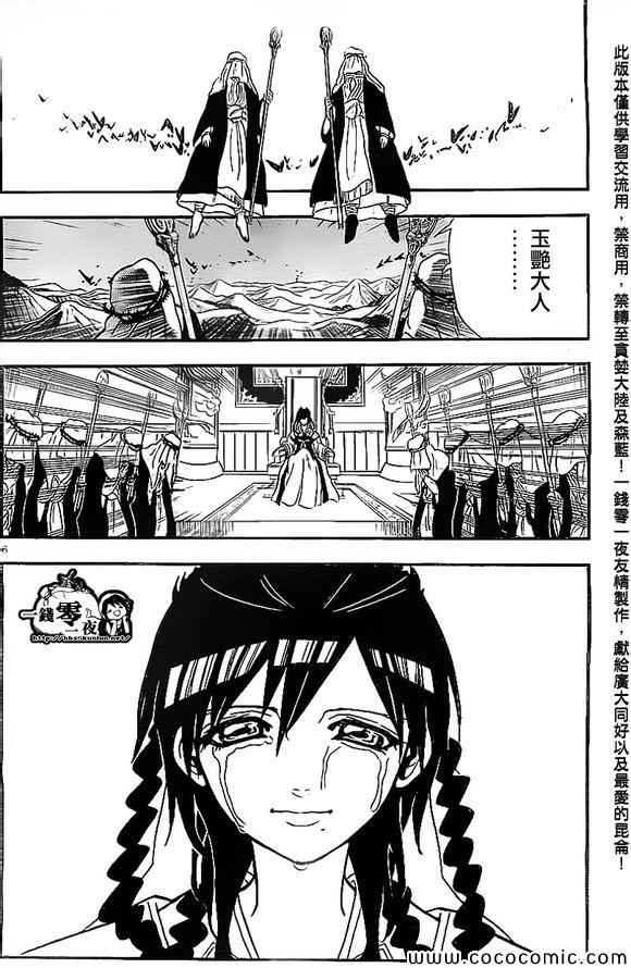 🍟魔笛MAGI 第186话 第6页