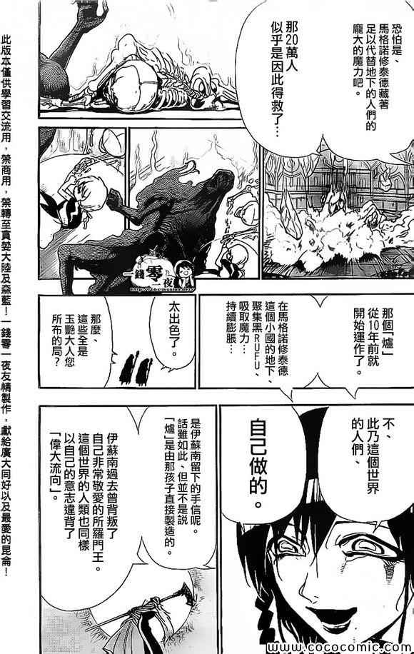 🍟魔笛MAGI 第186话 第7页