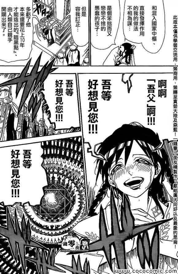 🍟魔笛MAGI 第186话 第8页