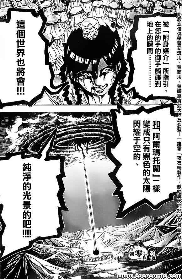 🍟魔笛MAGI 第186话 第9页