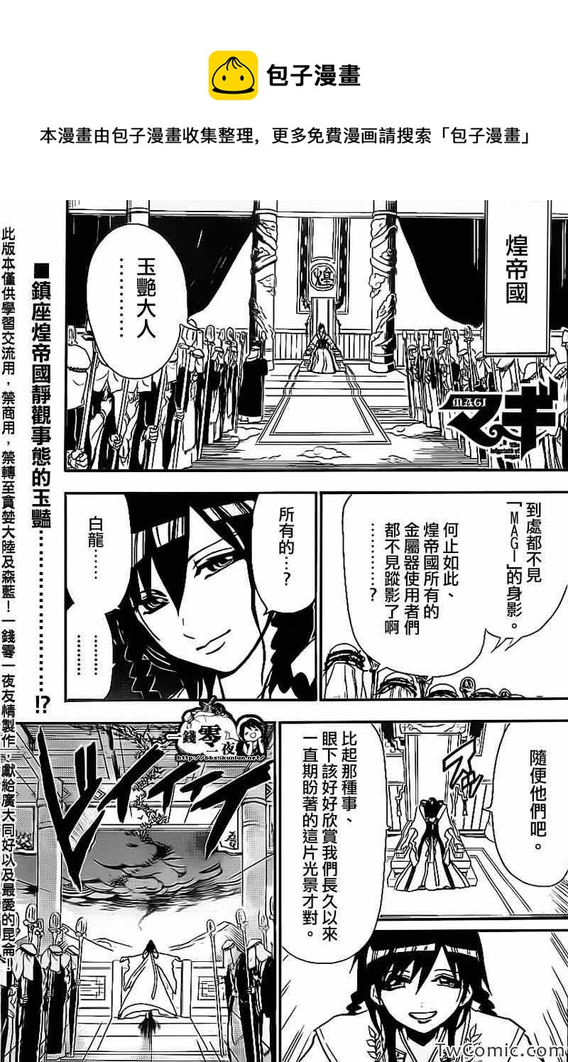 🍟魔笛MAGI 第188话 第1页