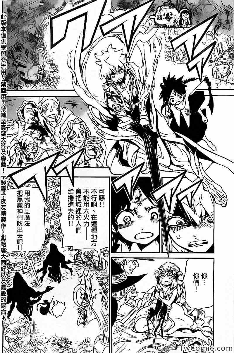 🍟魔笛MAGI 第188话 第10页