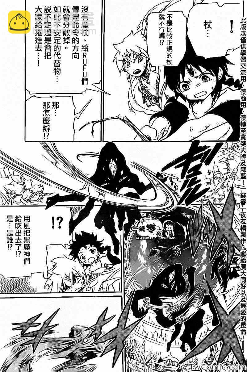 🍟魔笛MAGI 第188话 第11页