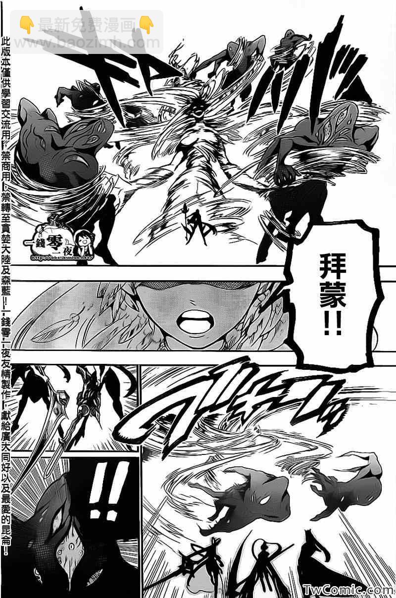 🍟魔笛MAGI 第188话 第12页