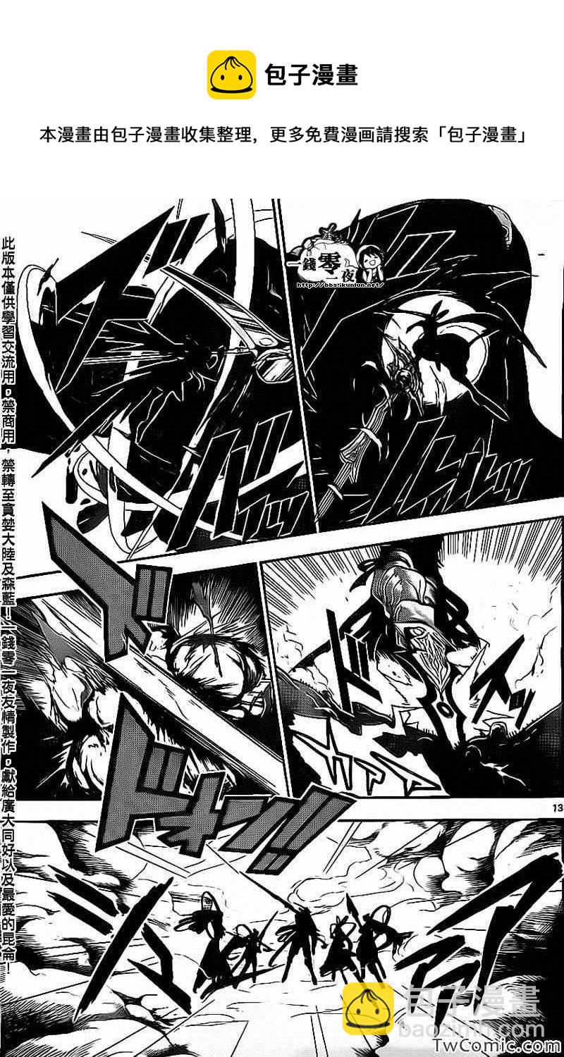 🍟魔笛MAGI 第188话 第13页
