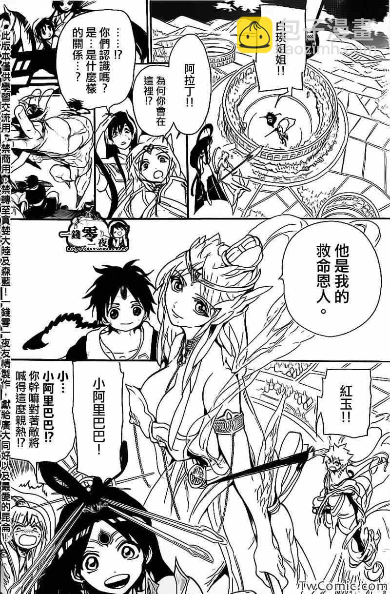 🍟魔笛MAGI 第188话 第15页