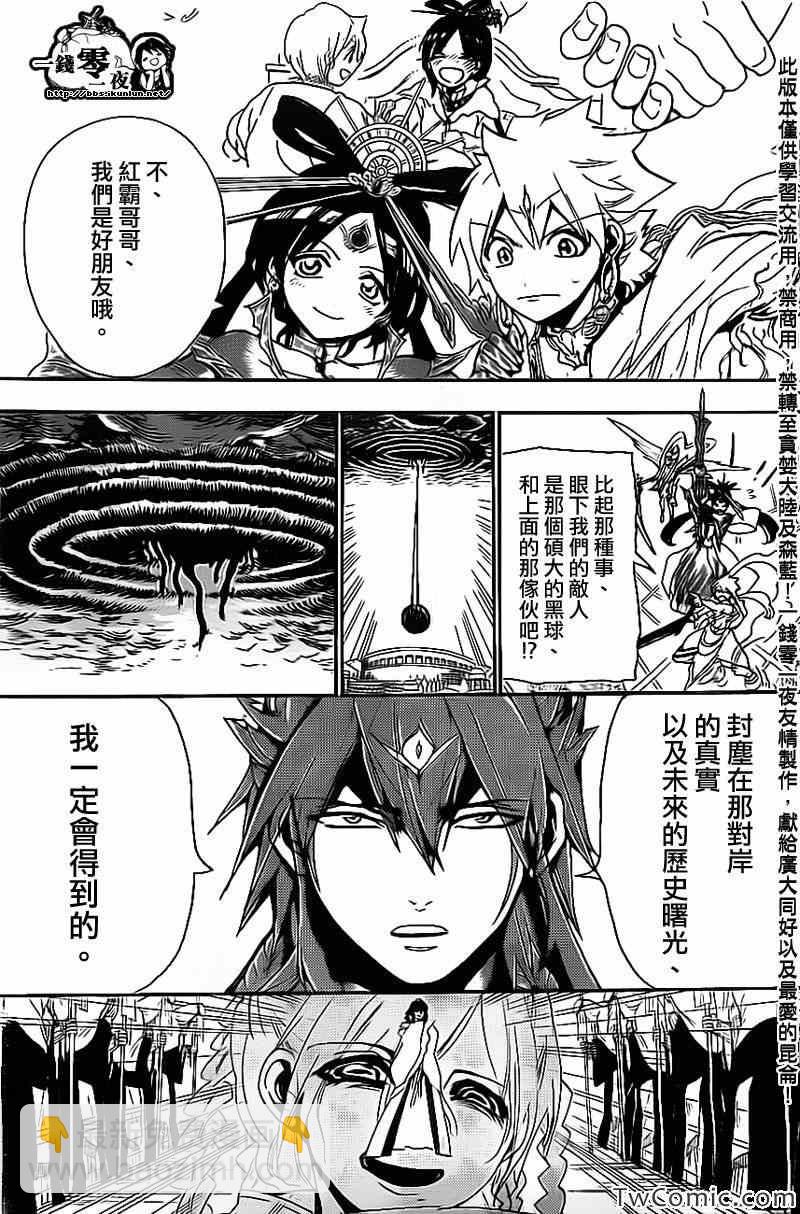🍟魔笛MAGI 第188话 第16页