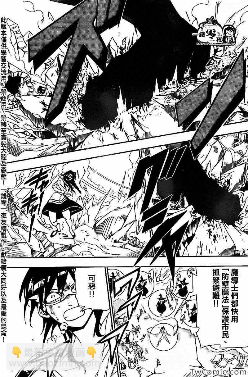 🍟魔笛MAGI 第188话 第3页