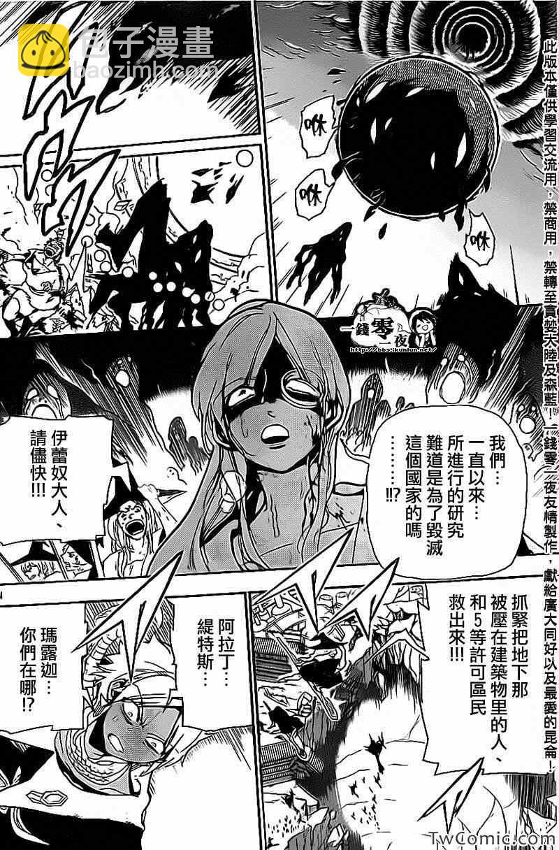 🍟魔笛MAGI 第188话 第4页
