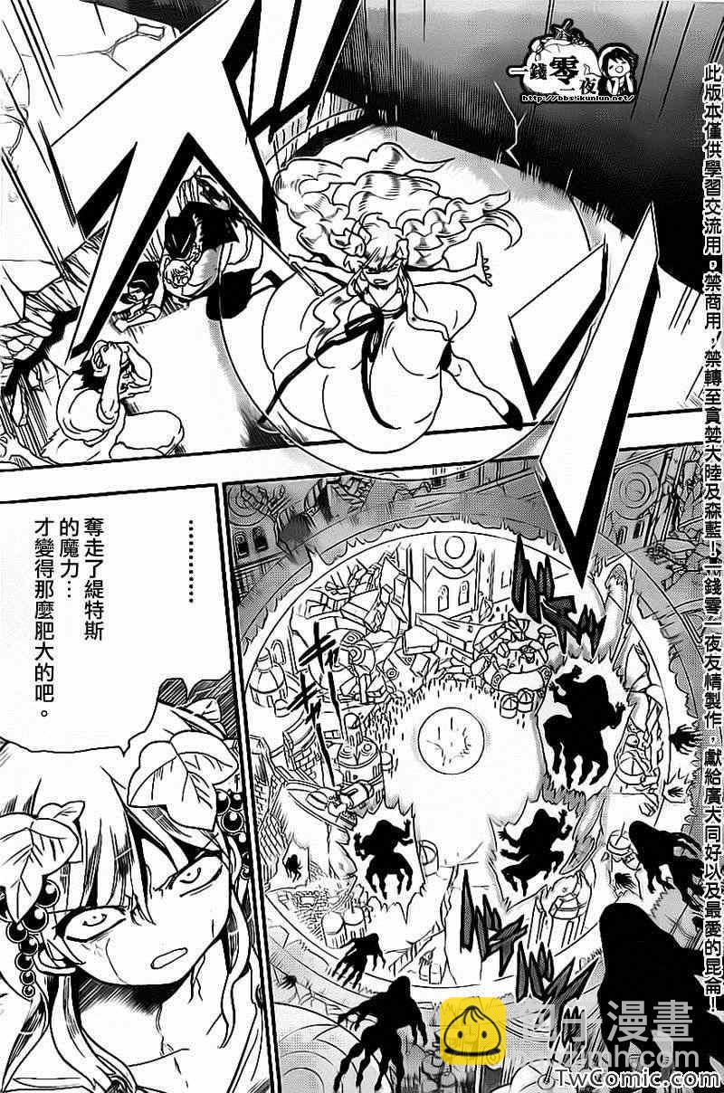 🍟魔笛MAGI 第188话 第7页