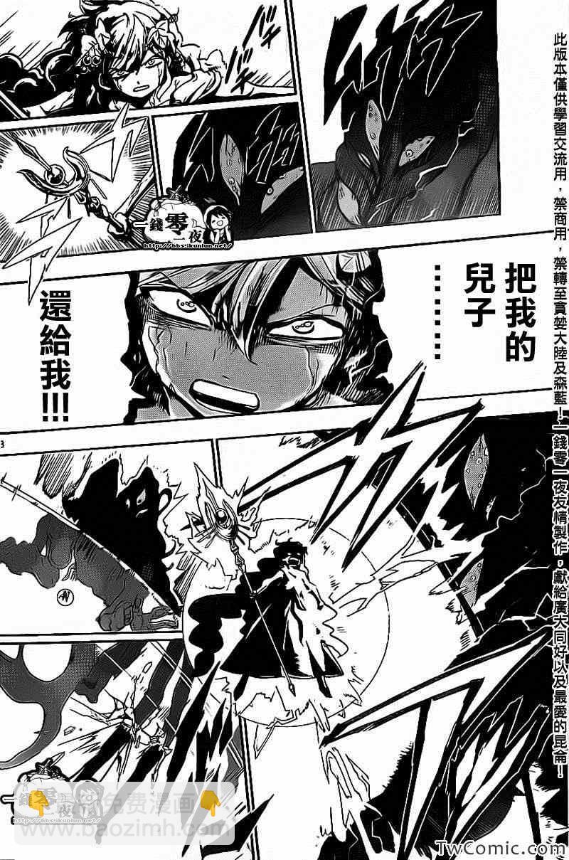 🍟魔笛MAGI 第188话 第8页